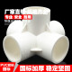 Maixinyi PVC pipe fittings three-dimensional tee four-way five-way DIY shoe cabinet accessories right-angle shelf plastic water supply connector 20 three-dimensional tee-white
