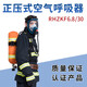 TELLGER Firefighting Positive Pressure Air Respirator RHZKF6.8 Portable Gas Mask Face Mask Long Tube Respirator Inspection Report Complete Warranty Three Years 6.8L Carbon Fiber Cylinder RHZKF6.8/30 RHZKF6.8/30 Air Respirator Complete Set