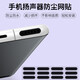 Smorss mobile speaker hole dust-proof mesh sticker, speaker dust-proof sticker, earpiece dust-proof sticker, charging port plug earpiece mesh sticker