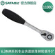 SATA Tools 11902 Quick Release Ratchet Wrench Large Flying Medium Flying Small Flying Socket Wrench Multiple Specifications Available Suitable for 6.3mm Series 11902