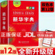 
Brand new genuine Xinhua Dictionary 12th edition two-color monochrome version Commercial Press Xinhua Dictionary Primary School Student Dictionary Reference Books There are also modern Chinese dictionaries Xinhua Idiom Dictionary Dictionary Self-selected: Xinhua Dictionary 12th edition two-color version [64 pages 832]