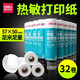呈怠收银纸57x50热敏打印纸打印纸32卷小票纸外卖收银打印 575017米 32卷 11762