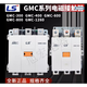 AC-Schütz 125 150 180 220 300 400 600 800 1260 AC/DC100-240V GMC-100