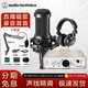Audio-technica AT2035 condenser microphone recording equipment set audio book recording professional studio dubbing anchor live broadcast full set of computer karaoke external sound card radio microphone with Aiken Uports2 Dyna sound card live recording set