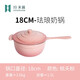 Gui.He ware, enameled cast iron single-handle milk pot, baby food supplement pot, household multi-functional small soup pot for instant noodles, small milk pot-Taoyao powder 18cm