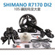 
SHIMANO 105 Highway Electric Transformer Kit R7170 Speed ​​Transformer Kit 12 Speed ​​Disc Braking Rear Road Bike Kit Simple Installation R7170 Oil Disc Electric Transformer Kit No Shaft No Disc