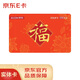 Jingdong E Card Wufu Linmen Card 2000 face value (physical gift card) new and old versions are shipped randomly