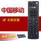 China Mobile 4K HD Magic Box and CM201-1 CM102 network set-top box remote control