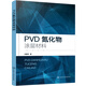 PVD nitride coating materials