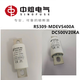Medium melting fuse RS309-MD-EVS400A350A200A500A 600A DC500V new energy vehicle RS309-MD-EVS200A