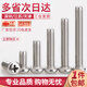 304 stainless steel round head screw cross pan head machine screw bolt extension screw extension screw GB818 M6*60 5 capsules