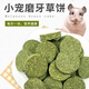 赫尔达50个兔子磨牙草饼提摩西草饼龙猫荷兰猪仓鼠磨牙棒零食草棒 50个-约675g