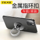 ESCASE mobile phone holder ring buckle metal ring buckle slim Huawei mobile phone iphone Samsung glory Apple mobile phone magnetic car holder ring buckle double circle black