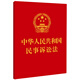 Civil Procedure Law of the People's Republic of China (64 pages)