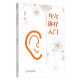 [Nouvelle version authentique] Introduction au diagnostic et traitement de l'acupoint de l'oreille Chine Chine Traditional Chinese Medicine Press 9787513260701 Introduction au diagnostic et traitement de l'acupoint de l'oreille Introduction au diagnostic d'acupoint de l'oreille et au traitement Introduction au diagnostic d'acupoint de l'oreille et au traitement China Médecine chinoise traditionnelle 9787513260701