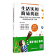 生活实用简易英语