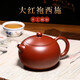 Pour a Xishi, sales volume 20,000+, purple clay teapot, Yixing pure handmade famous teapot, Dahongpao Xishi 300ml