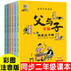 The complete works of Father and Son (6 volumes in total) must-read extracurricular reading for primary school students in grades 1, 2 and 3. Comics with color pictures and phonetic version of children's books. Teachers recommend children's picture books for extracurricular reading. Scan the QR code to watch anime with audio accompanying reading.
