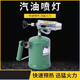 Gasoline blowtorch, good flame gun, high temperature baking and heating spray gun, portable small household gasoline and diesel blowtorch, burning pig hair (the product cannot be returned or exchanged once used) 1.5L gasoline blowtorch (complete set)