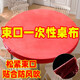 New disposable tablecloth, ultra-thick, elastic, automatic drawstring, no-wash, transparent, special table cover for restaurant food stalls, round table diameter 120cm, red 10 pieces