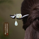 Phoenix Nirvana hairpin, new Chinese style sandalwood hairpin, ancient style hair accessories, high-end hairpin, birthday gift for girlfriend