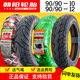 朝阳轮胎90/90-10/12电动车摩托车真空胎9090-12/10外胎16x3.50 3.50-10朝阳4层H679真空胎加强
