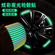 Qianqi Que Automobile Colorful Laser Luminous Wheel Hub Sticker Reflective Sticker Tire Luminous Fluorescent Sticker Protective Sticker Battery Bicycle Motorcycle Universal Reflective Wheel Hub Sticker - 20 Pack
