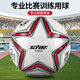 Star Football 1000 adult professional game training PU super fiber hand-sewn professional league No. 5 standard ball SB375