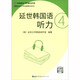 Yonsei Korean Listening 4 (scan the QR code to listen to the book)
