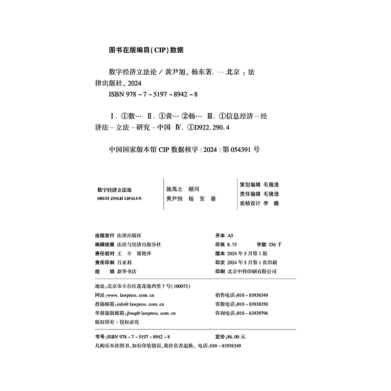 Gesetzgebung zur digitalen Wirtschaft