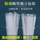 Jijia straws disposable independent packaging with hard pointed tip for pearl milk tea drinks thick and thin food grade plastic transparent straws fine diameter 0.6 cm (juice, soy milk, etc.) individually packaged 500 pieces