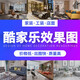 Interior design renderings are produced, and the whole house decoration drawings are customized. The designer takes the order and Kujiale draws the house design and decoration design renderings. The cumulative corresponding amount is 800 yuan + quantity.