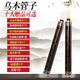 歌悦乌木管子D调C调降B调大G调大F调管子乐器A调 大F调【塑料哨+芦苇哨】8