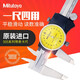 Mitutoyo Mitutoyo caliper with watch, vernier caliper, high precision 505-730/0-150mm/0.02mm black shell, officially authorized by Mitutoyo