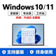win10专业版永久激活密钥windows10正版激活码11家庭版升级序列号 24小时咚咚自提 win 11专业版