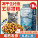 Zhenzhile freeze-dried cat food 10 Jin Jin is equal to 0.5 kg, packed into a cat 5kg kitten raw bone and meat fattening nutrition hair gills full price 20 large bags general type raw bone meat + egg yolk + tuna cat food 10 Jin Jin is equal to 0.5 kg packed