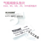CGA170 180 320 330 580 660 670 678 679 JISW22 PTFE CGA660垫片PCTFE材质