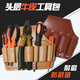 Yichen customized cowhide electrician tool bag waist bag small hardware belt pliers set thickened wear-resistant five-link tool leather set wrench multi-rivet head layer cowhide 5-link