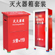 Maiduoduo (MDD) fire extinguisher combination set 4kg*2 boxes thickened fire extinguishing box gas mask equipment escape fire cabinet A can hold 4KG fire extinguisher mask empty box