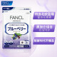 FANCL Blueberry Essence Tablets 60 tablets/bag 30-day supply rich in anthocyanins and blackberry combination double care for eyes, soothing eye fatigue and staying up late, always imported from Japan