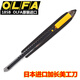 爱利华（OLFA）壁纸刀日本进口OLFA爱丽华加长不锈钢美工刀小号9mm墙纸墙布刀架 9207普通/144B美工刀