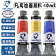Pays-Bas Van Gogh van Gogh Pigment d'huile Pigment 66 Couleur Van Gogh PEINTURE DE L'HUILE PIGMATION PROFESSIONNEL