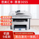 【二手9成新】惠普HP3055二手打印机黑白激光打印机多功能一体机网络打印复印机家用办公不带扫描