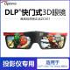 Optoma projector 3D glasses ZC501 original active shutter projector 3D glasses DLP projector universal standard