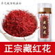 Jiujiuheren Saffron Authentic Tea-making Non-Iranian Saffron 1g3g 3g 6 months quantity (