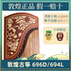 竹林丰敦煌牌敦煌古筝689E/696D初学成人考级入门乐器上海民族乐器一厂 696M花瓶+学琴大礼包