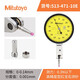 Mitutoyo lever dial indicator ruby anvil horizontal lever meter anti-scratch oil drain 513-471-10E 0-0.14mm/0.001mm/4 m imported from Japan