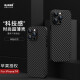 Mai Maimi is suitable for Apple 14promax mobile phone case iphone14promax shell ultra-thin carbon fiber texture protective cover Kevlar pattern men's Apple 14promax丨ultra-thin texture丨black