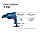 BOSCH博世（BOSCH）GBM345手电钻 GBM 345电转手钻 电钻电动工具手电钻