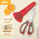 PLYS kitchen bone scissors, powerful chicken bone scissors, household multifunctional barbecue scissors, sharp fish killing and scraping fish scale scissors, red multifunctional kitchen scissors + magnetic scissors set